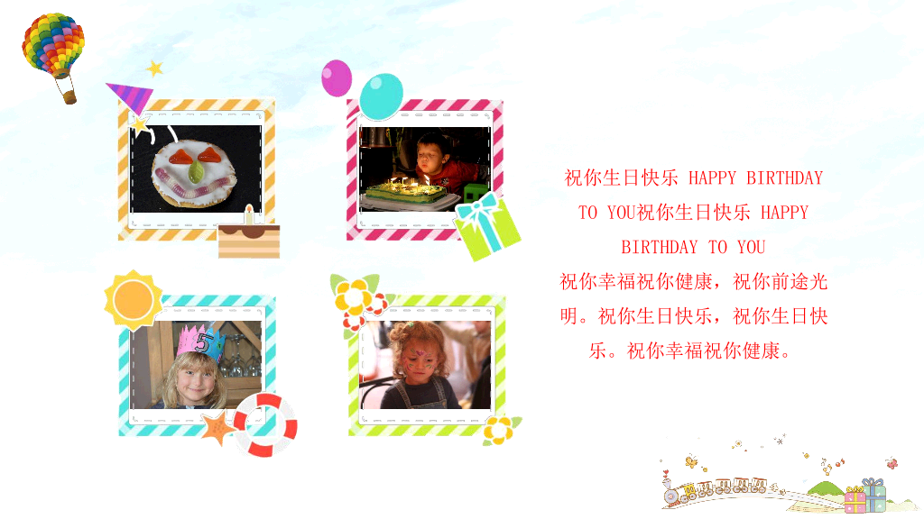 181#五彩缤纷生日快乐PPT模板