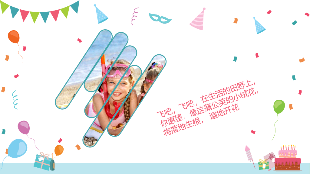 181#扁平化图文排版生日PPT模板
