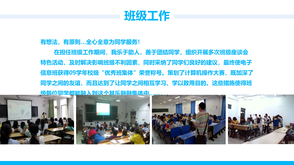 171#国家奖学金申请答辩PPT9