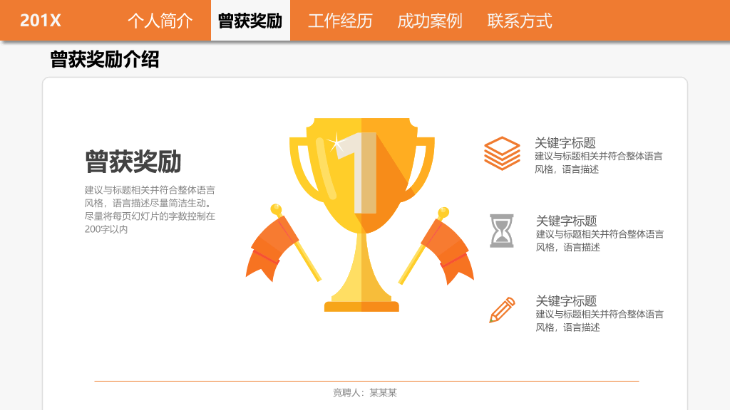 165#简约创意个人简历求职竞聘PPT模板