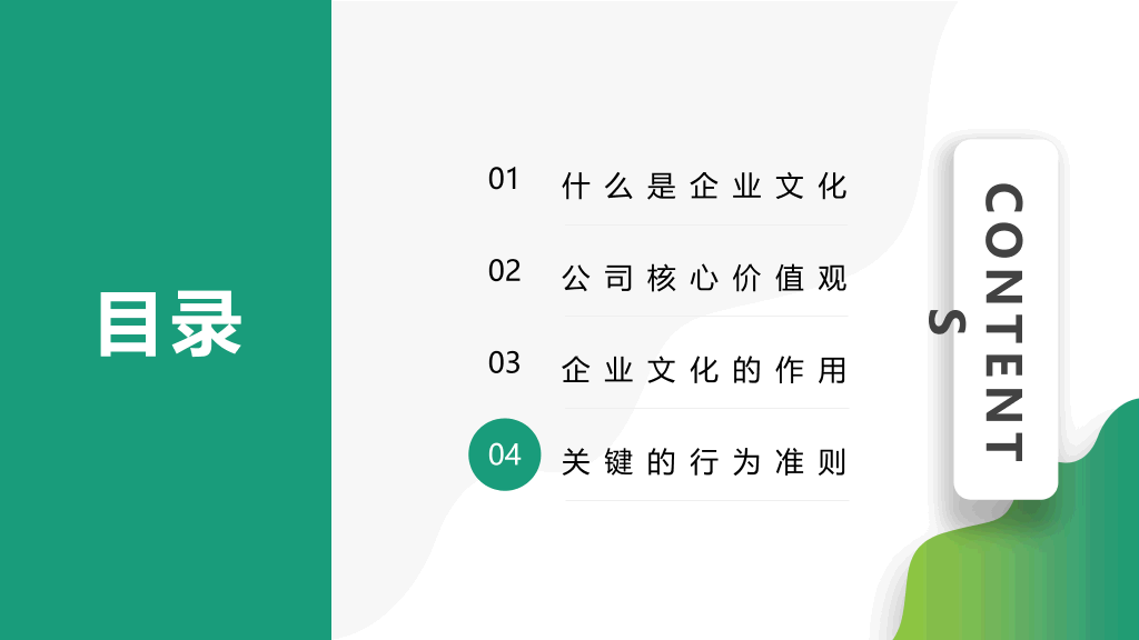 179#企业文化培训PPT课件模板