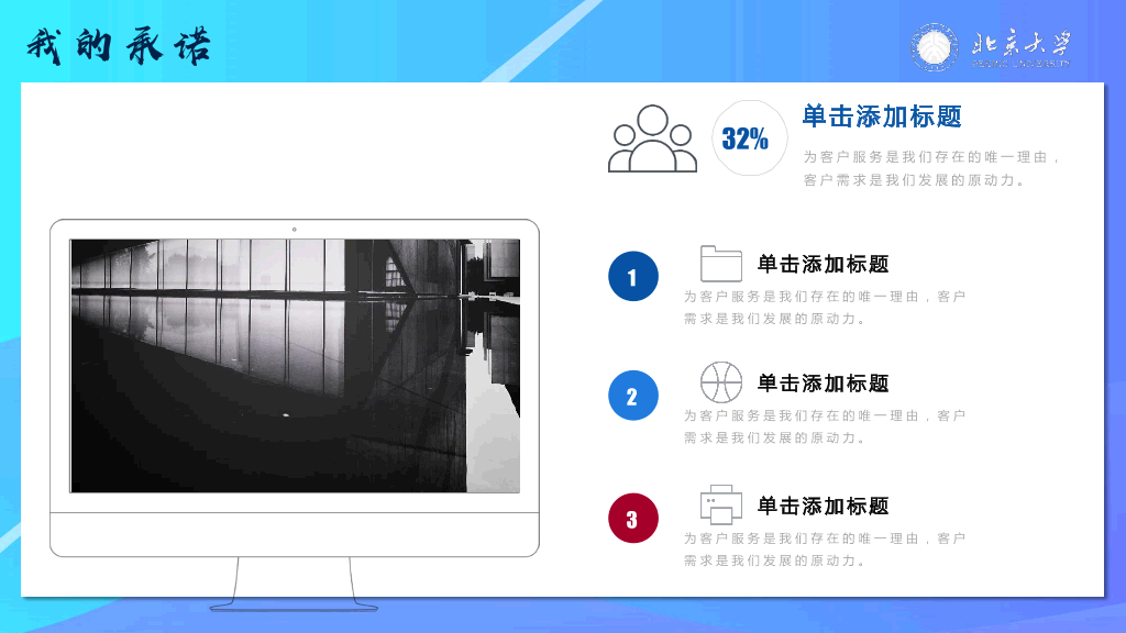 172#大学学生会班干部竞选PPT5