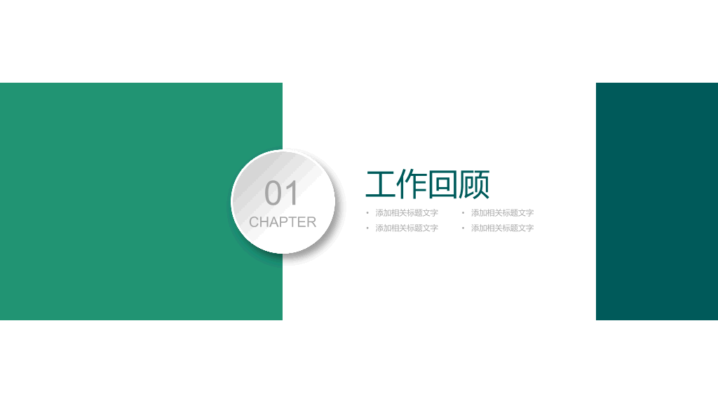 165#简洁绿色员工转正述职报告PPT模板