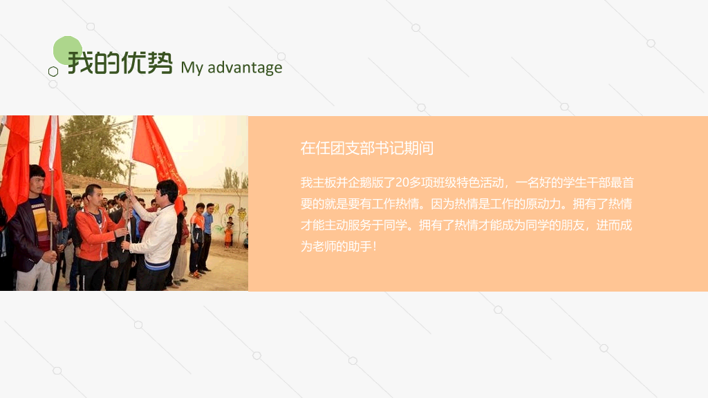 172#大学生学生会竞选专用PPT