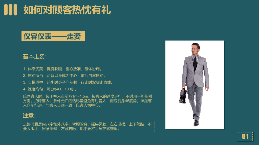 178#销售服务培训PPT课件