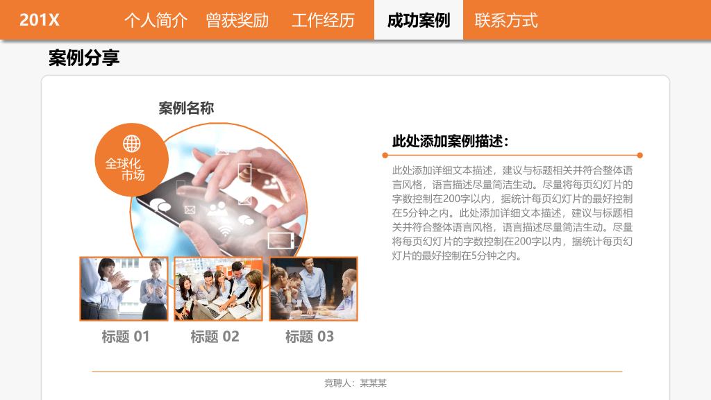 165#简约创意个人简历求职竞聘PPT模板