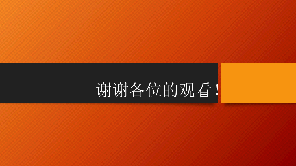 171#橙色简洁奖学金申请答辩PPT