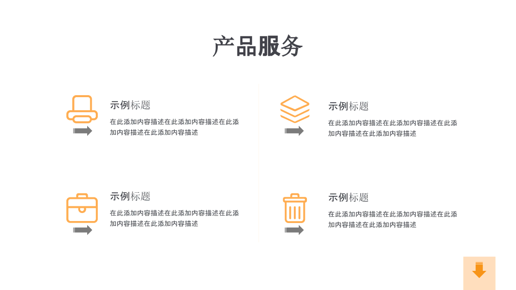 179#企业文化宣传手册