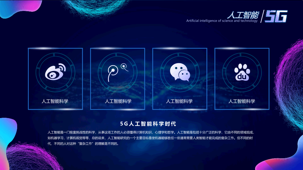 166#精致蓝色科技感5G新时代PPT