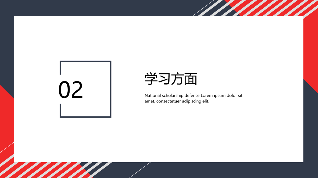 171#大学国家奖学金申请答辩PPT5