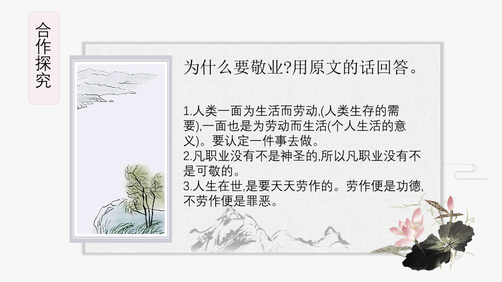 170#教学敬业与乐业PPT课件2