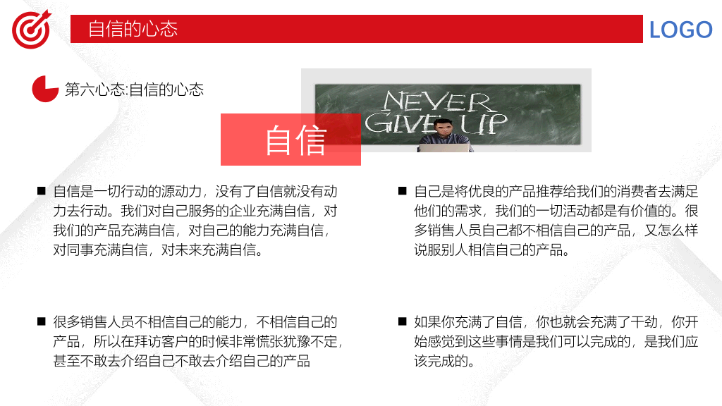 178#销售心态培训PPT (2)