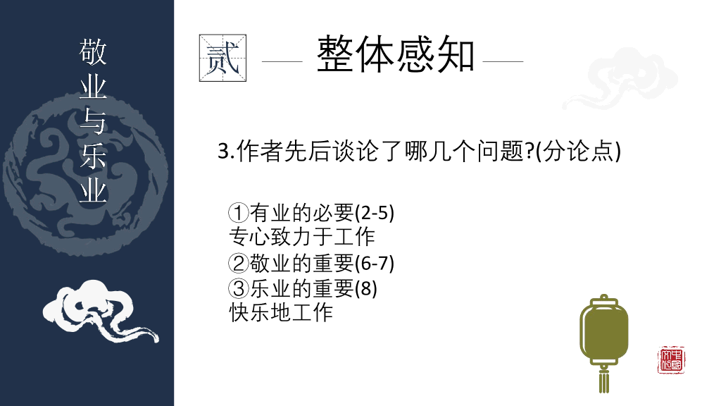170#敬业与乐业PPT课件3