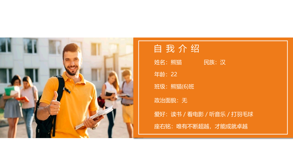171#橙色大学国家奖学金申请答辩PPT