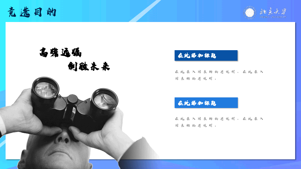 172#大学学生会班干部竞选PPT5