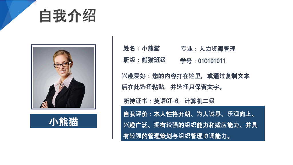 171#国家奖学金申请答辩PPT9 (2)