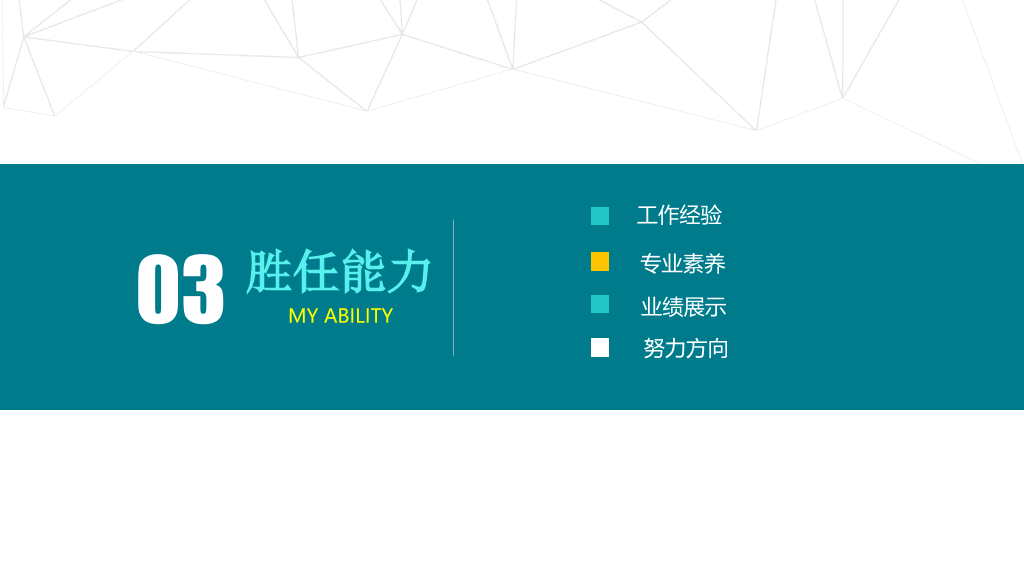 165#清爽蓝色个人求职简历PPT