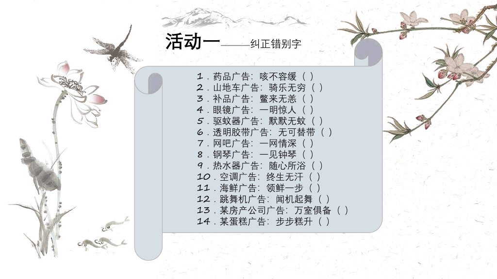 166#推广普通话PPT3