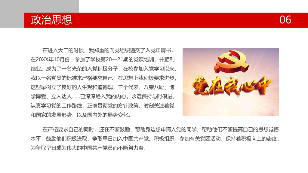 171#大学奖学金申请答辩PPT3