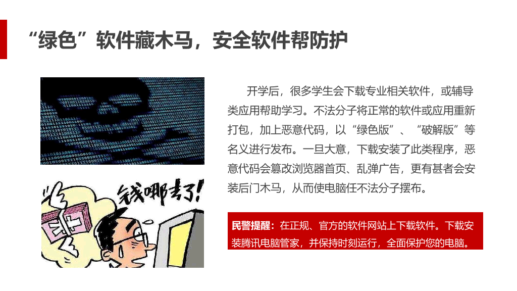 175#防诈骗安全教育宣传防诈骗知识PPT
