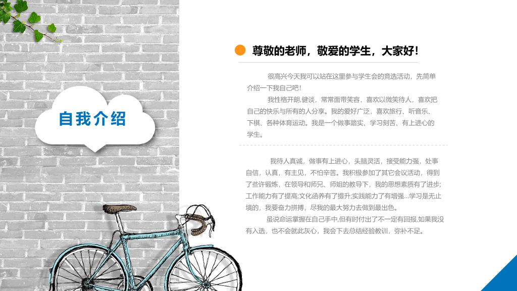 172#大学部门职位竞选PPT