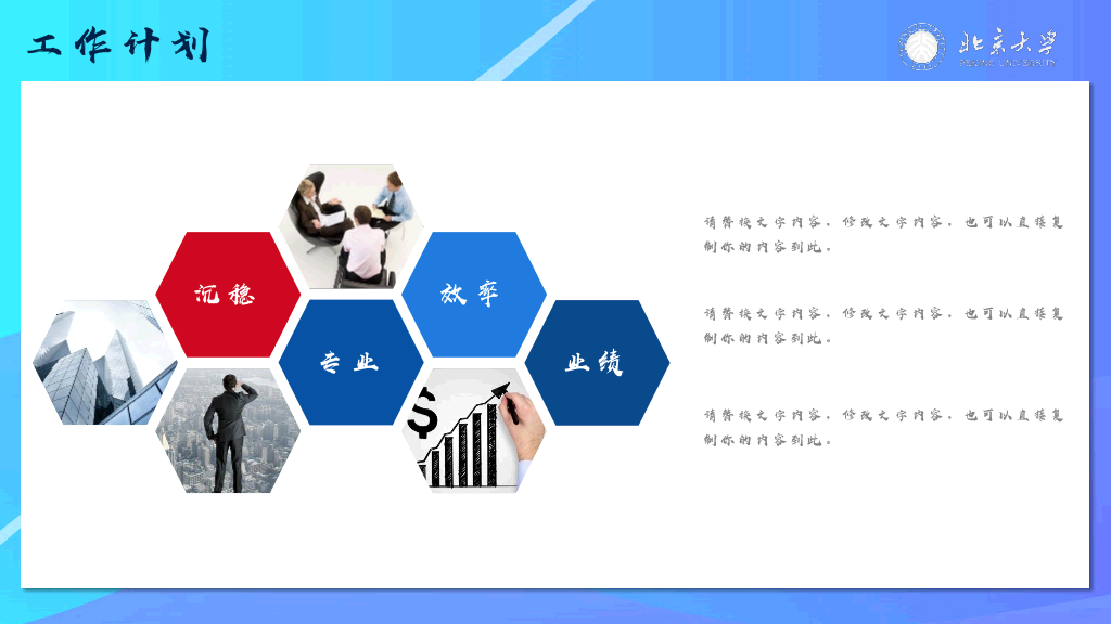 172#大学学生会班干部竞选PPT5