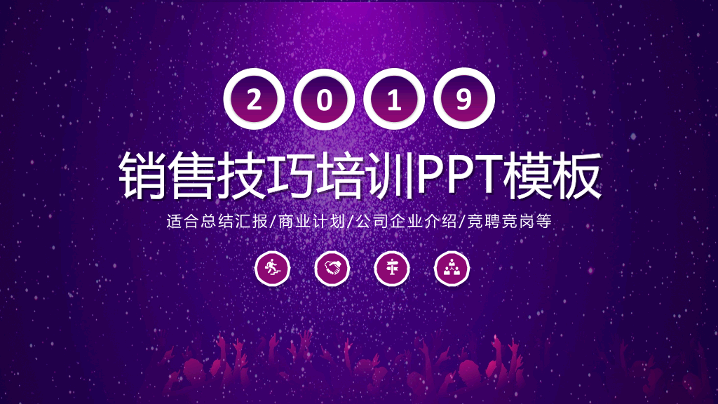 178#企业销售技巧培训PPT