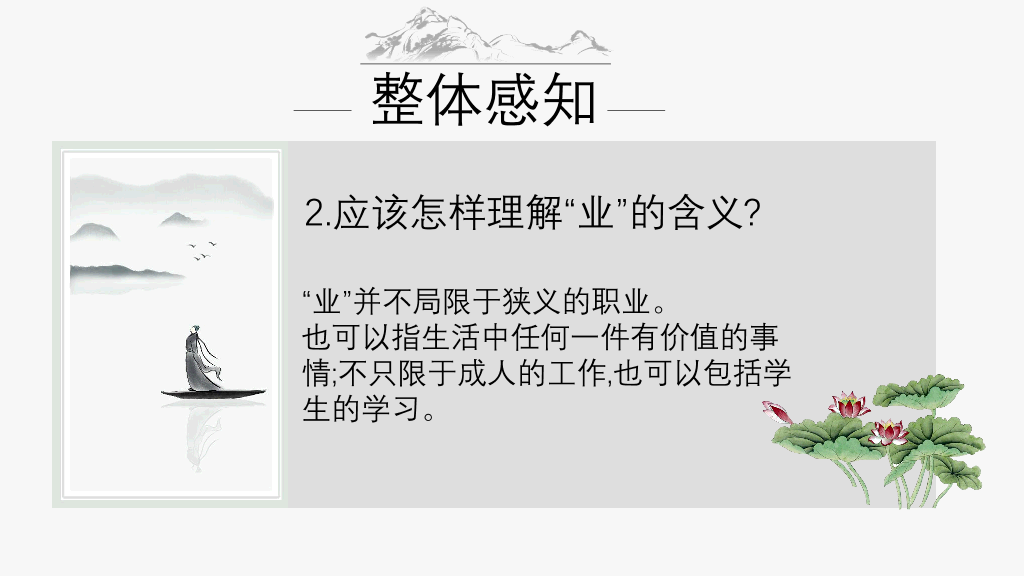 170#教学敬业与乐业PPT课件2