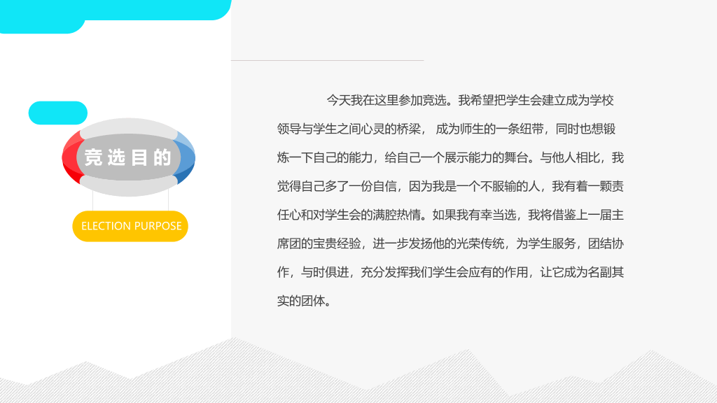 172#学生会竞选报告PPT