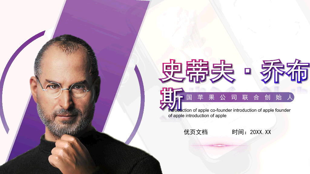 166#乔布斯-人物介绍