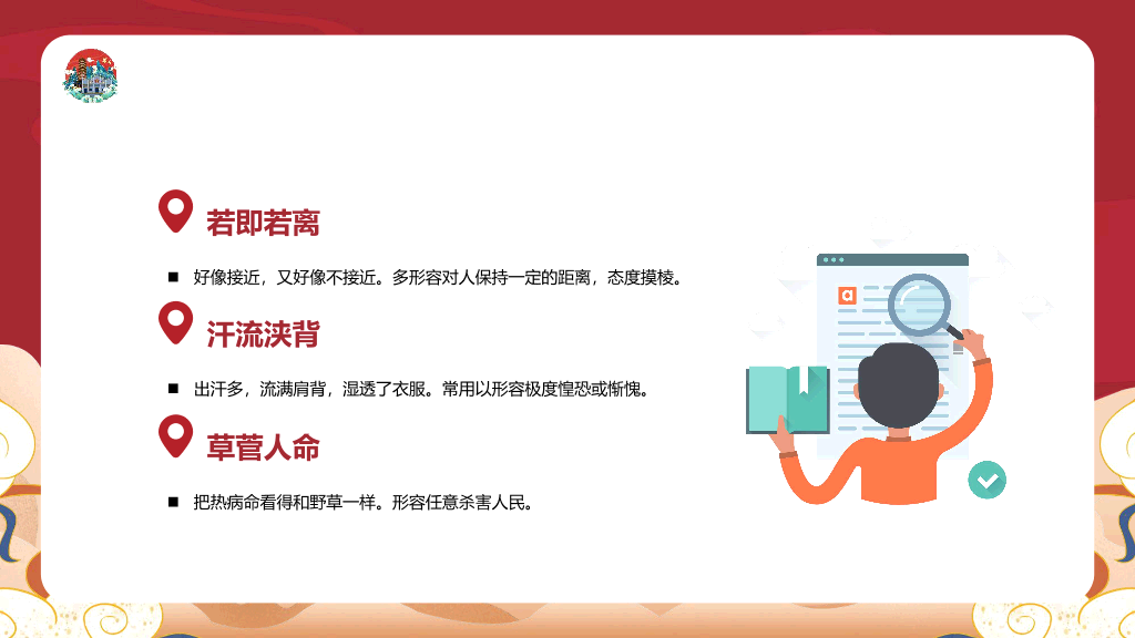 170#中小学成语故事PPT