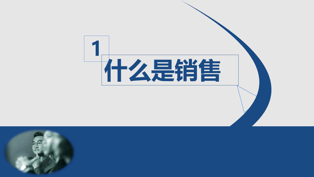 178#销售部员工入职培训PPT