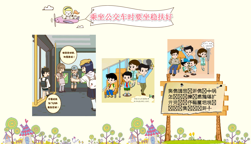 175#幼儿园安全培训主题班会PPT课件
