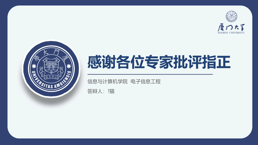 171#国家奖学金申请答辩PPT6