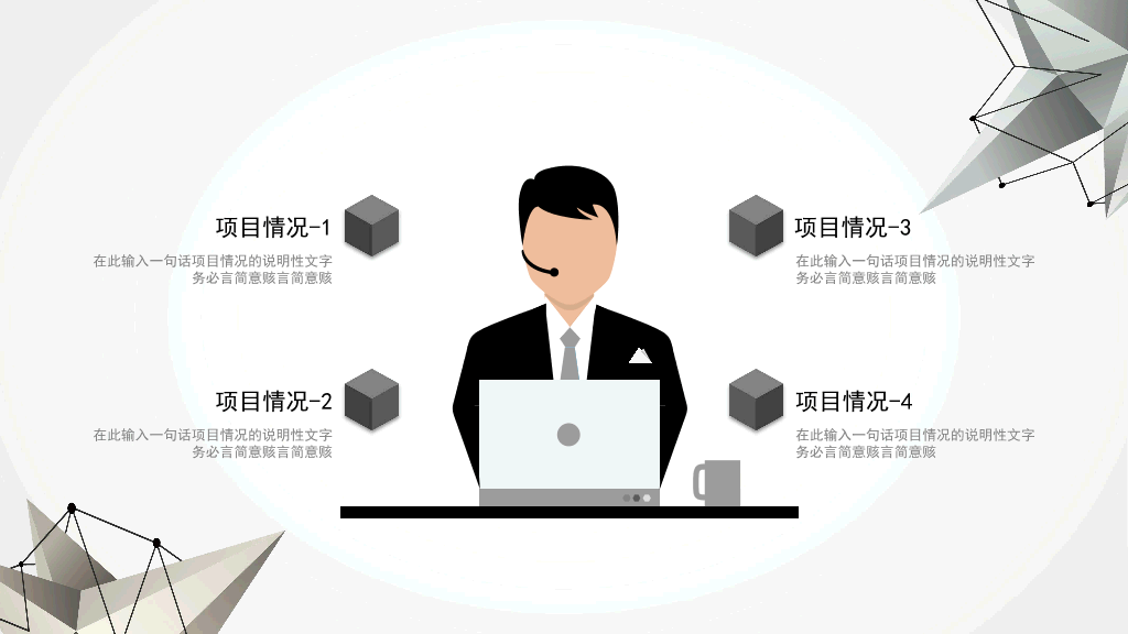 106#几何线条科技感员工转正述职报告PPT模板
