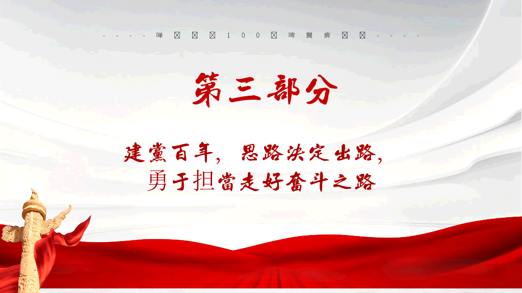 136#党史党课PPT模板