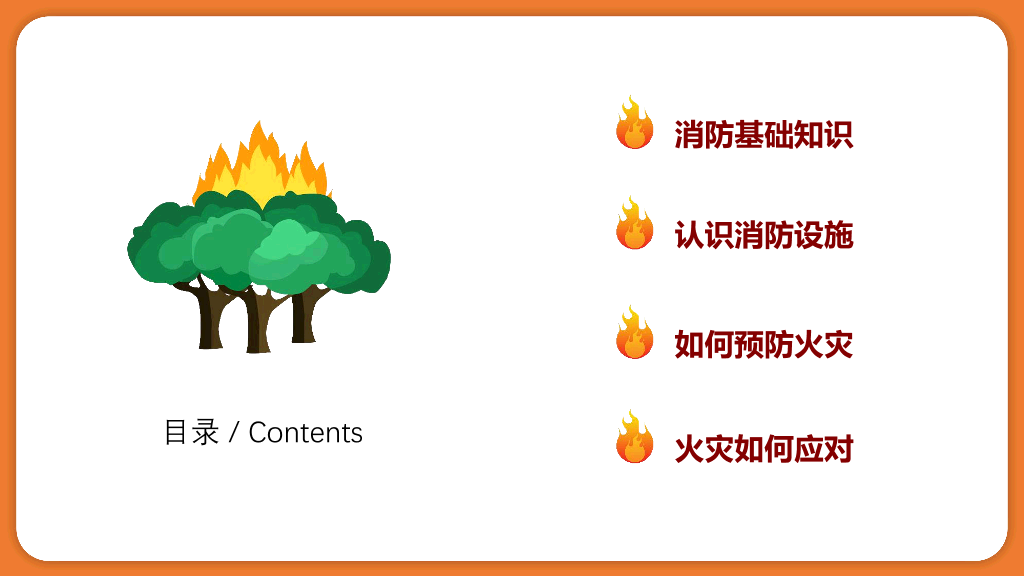175#卡通风格学校消防安全知识培训
