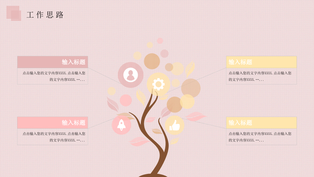 127#公司团队成员介绍PPT3