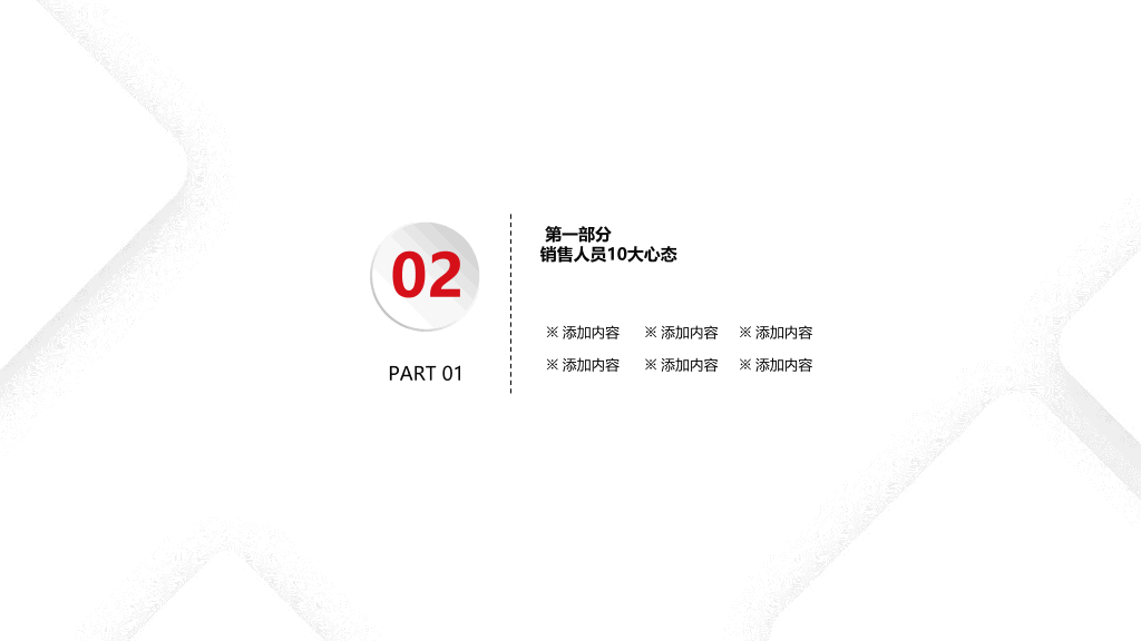 178#销售心态培训PPT (2)
