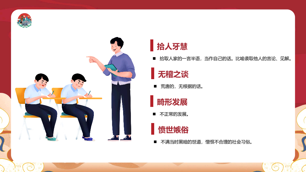 170#中小学成语故事PPT