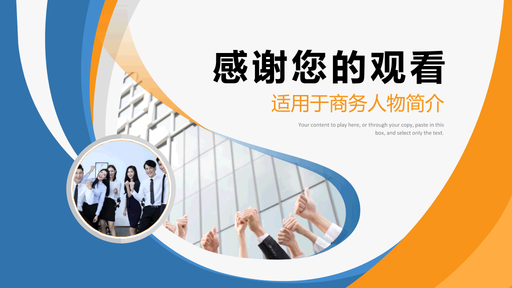 180#蓝橙配色的企业公司团队建设PPT模板
