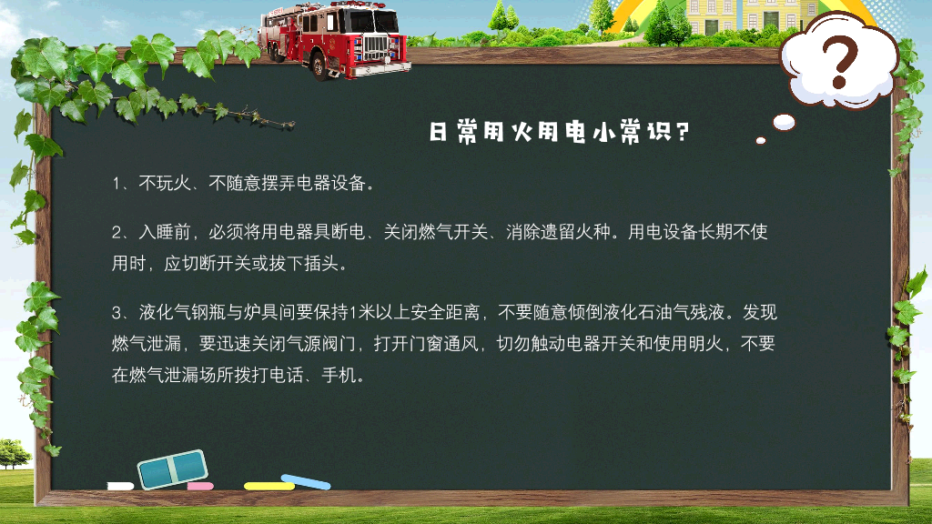 175#消防安全教育知识培训