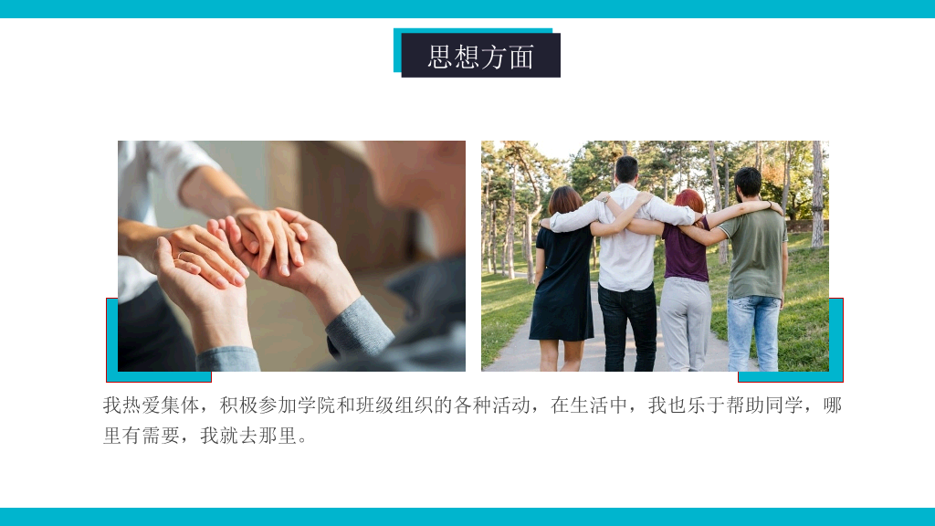 171#大学国家奖学金申请答辩PPT4