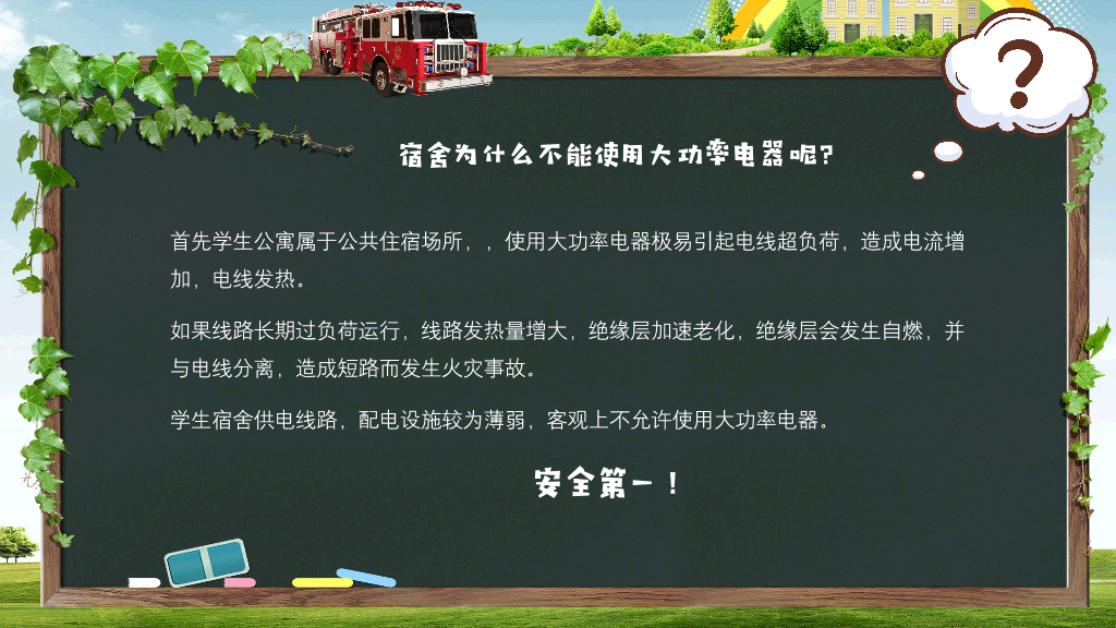 175#消防安全教育知识培训