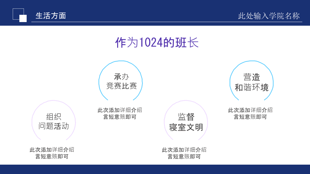 171#国家奖学金申请答辩PPT8