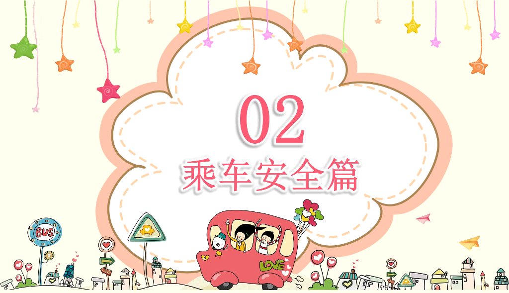 175#幼儿园安全培训主题班会PPT课件