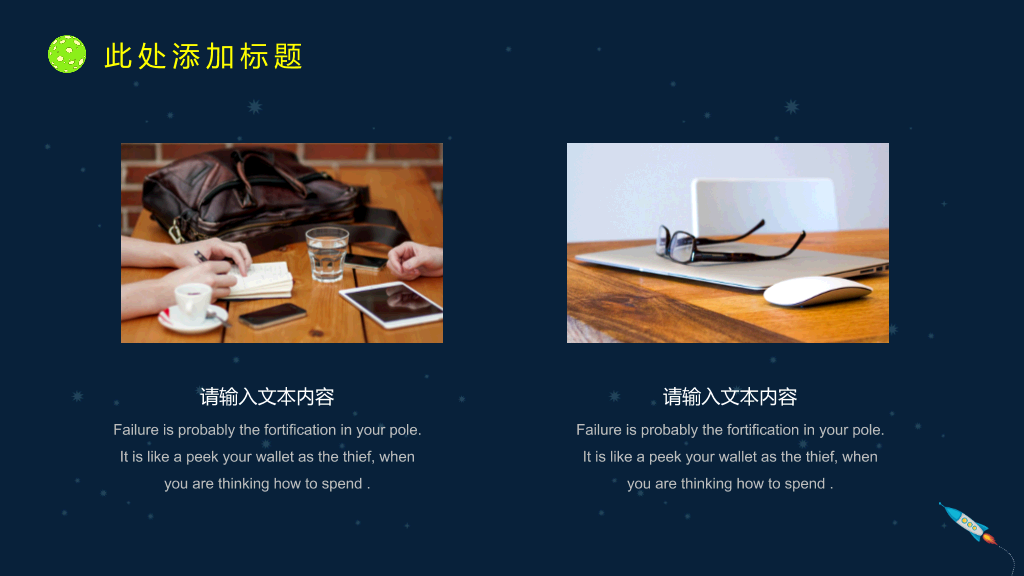 172#学生会竞选PPT2