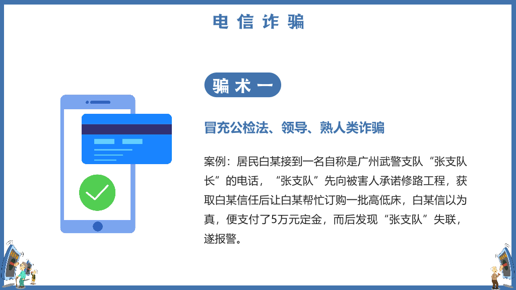 175#打击预防电信诈骗宣传推广PPT