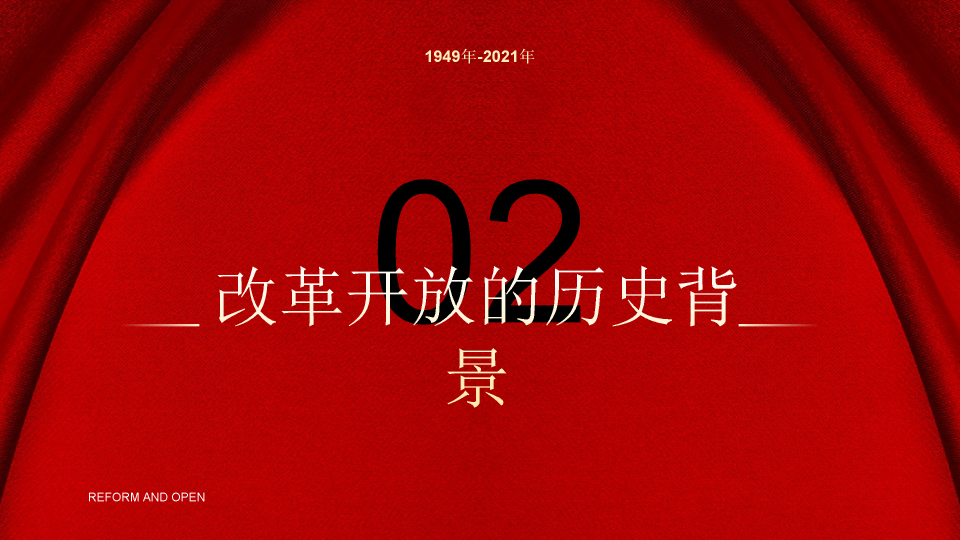 136#纪念改革开放周年庆PPT模板