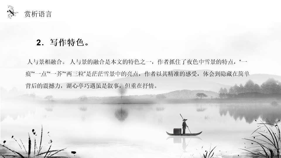 170#湖心亭看雪PPT课件